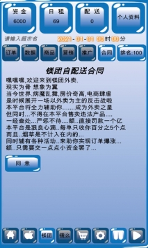 外卖模拟器超市版bt破解版
