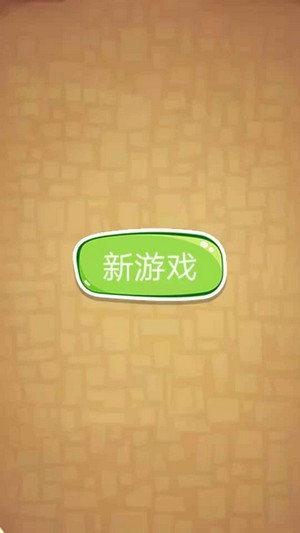 游酷消消乐中文汉化版