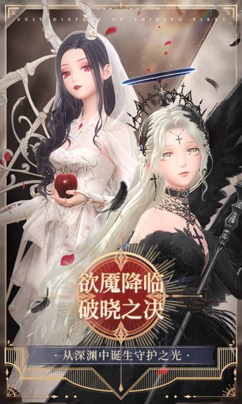 闪耀暖暖安卓最新版