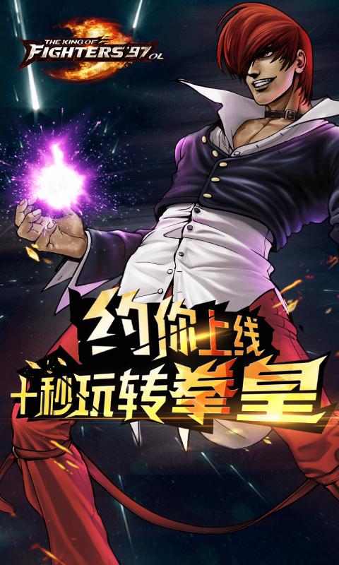 拳皇97OLios版