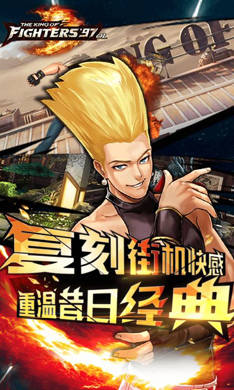 拳皇97OLios版