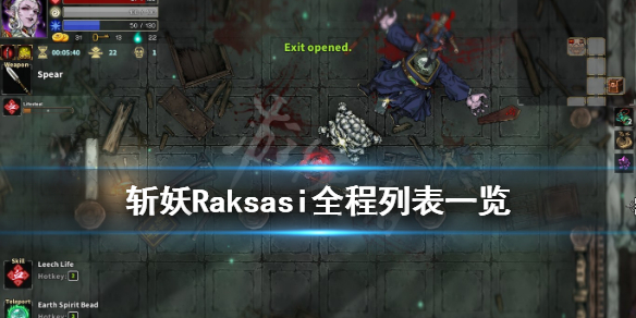 《斩妖》Raksasi成就有哪些？Raksasi全程列表一览