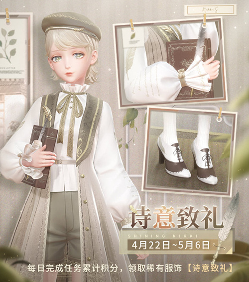 《闪耀暖暖》诗意致礼活动