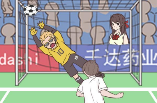 备胎的自我修养第4关攻略