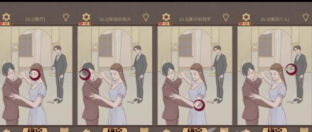 渣男渣女第15关攻略