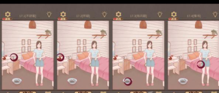 渣男渣女第17关攻略