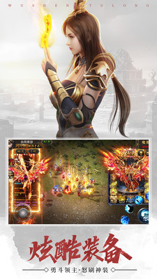 武圣屠龙渠道服安卓最新版