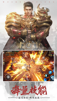 武圣屠龙渠道服安卓最新版