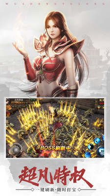 武圣屠龙渠道服安卓最新版