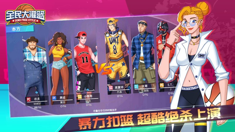 全民大灌篮ios最新版