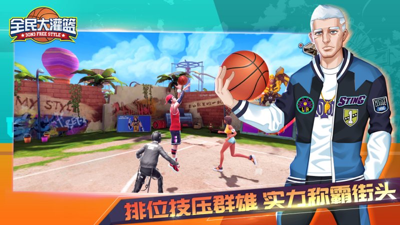 全民大灌篮ios最新版