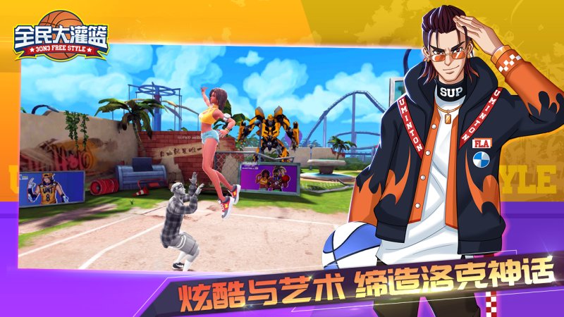 全民大灌篮ios最新版