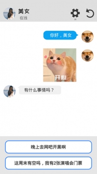 聊天模拟器ios最新版