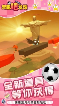 奔跑吧龙珠ios最新版