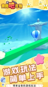 奔跑吧龙珠ios最新版