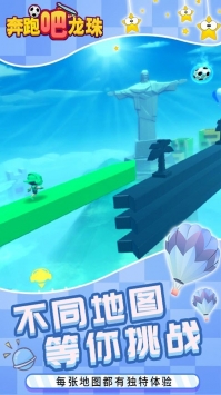 奔跑吧龙珠ios最新版