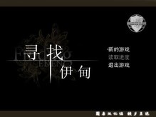 寻找伊甸 简体中文硬盘版