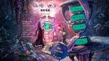 幽暗迷宫3：禁忌之园 简体中文免安装版