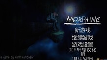 吗啡 简体中文硬盘版