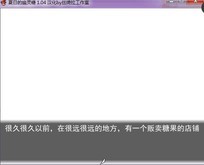 夏日的幽灵糖 简体中文免安装版