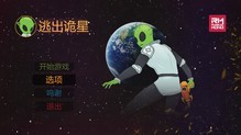 逃出诡星 官方简体中文免安装版