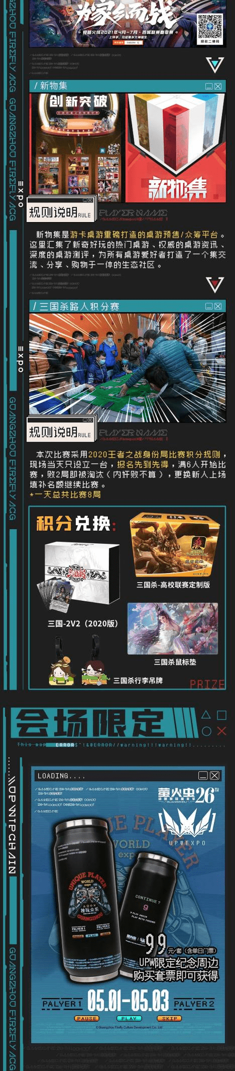 萤火虫漫展UPW专区再升级，丰富游戏活动邀你来体验！