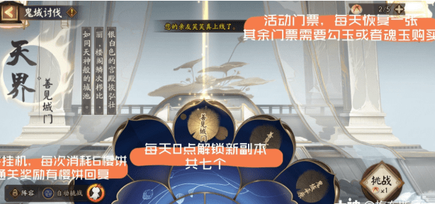 阴阳师莲花酥获取途径一览