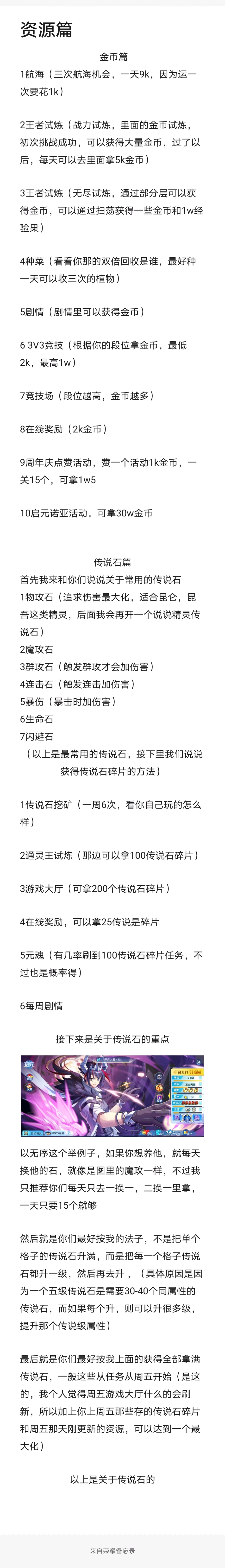 奥奇传说资源获取途径汇总介绍