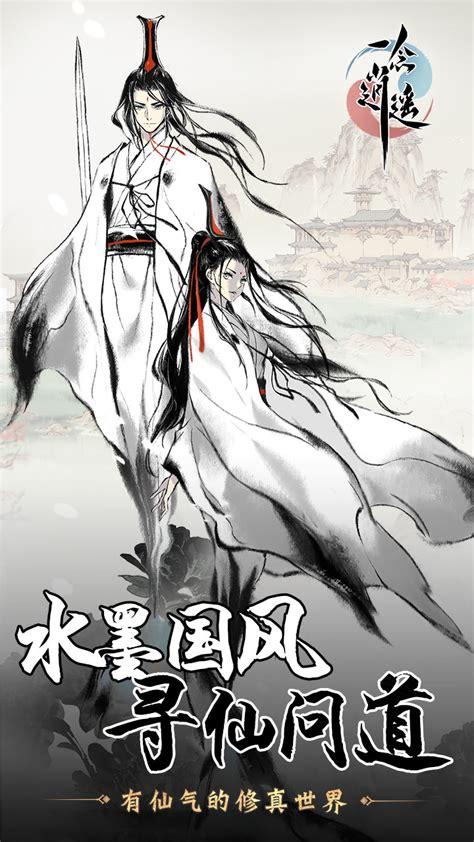 《一念逍遥》体修古宝注灵优先级推荐