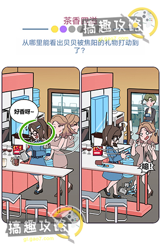 《欧贝贝脱单日记》第10关怎么过