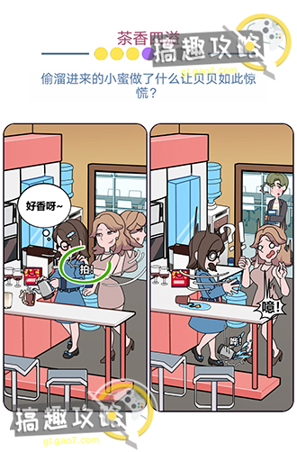 《欧贝贝脱单日记》第10关怎么过