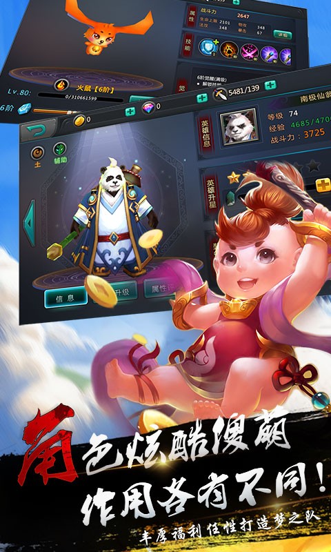 猴哥去哪儿手游