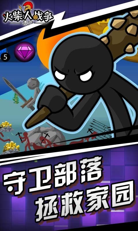 火柴人战争遗产2皮肤版