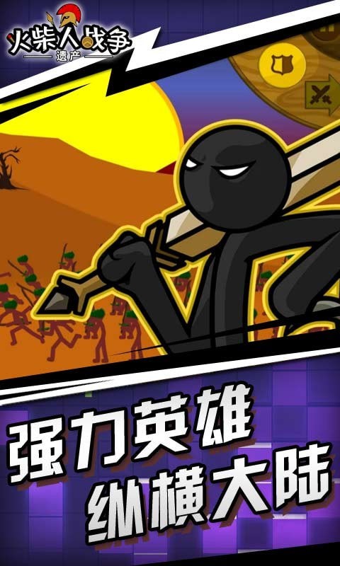 火柴人战争遗产2皮肤版