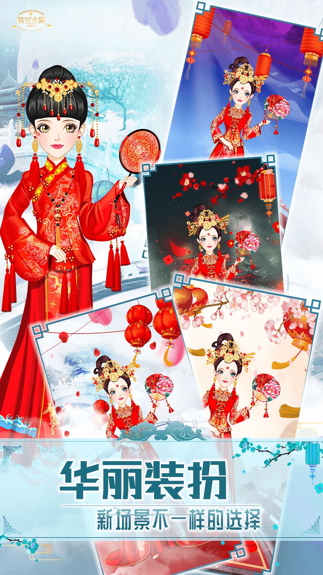 公主古装游戏