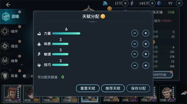 斗罗大陆斗神再临天赋值如何快速加点