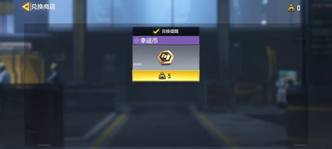 使命召唤手游幸运勋章获取及用途详解