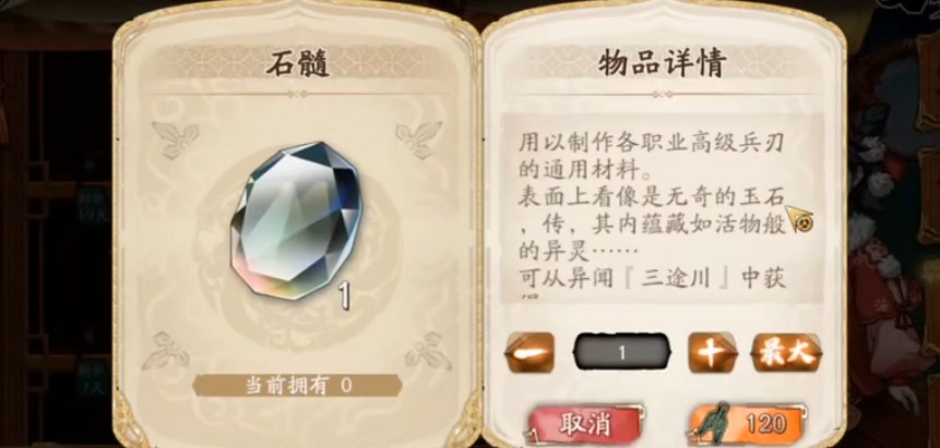天地劫石髓用途及获取方式详解