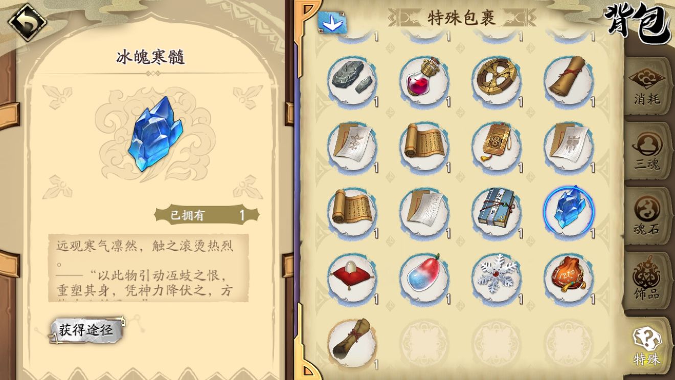 天地劫冰魄寒髓用途及获取方式介绍
