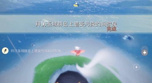 光遇圣域群岛遭受污染的间歇泉任务如何达成