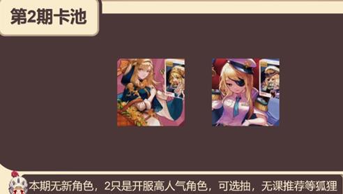 坎公骑冠剑公测UP限定卡池顺序是什么