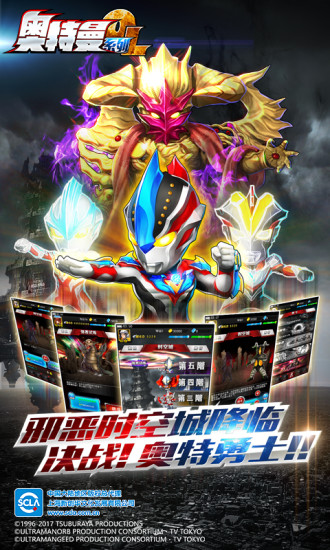 奥特曼系列OL官网正式版