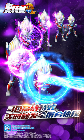 奥特曼系列OL官网正式版