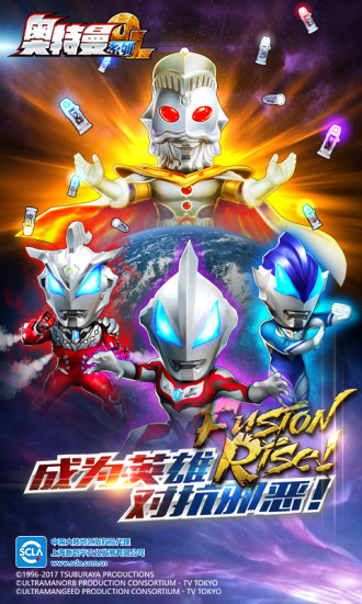 奥特曼系列OL官网正式版