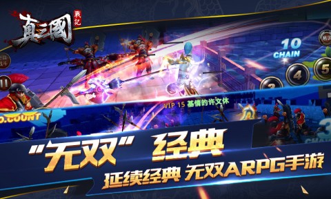 真三国战记破解版安卓版