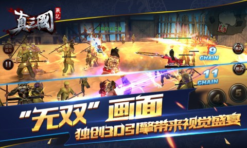 真三国战记破解版安卓版