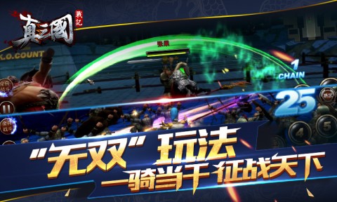 真三国战记破解版安卓版