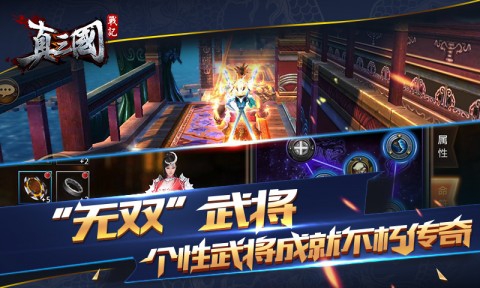 真三国战记破解版安卓版