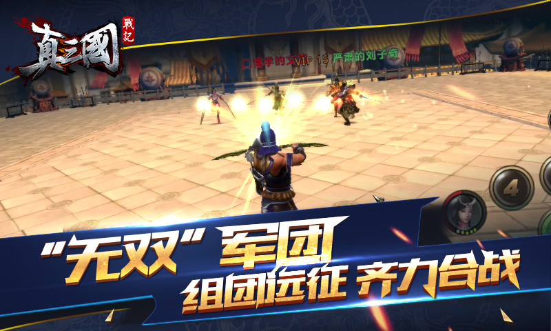 真三国战记安卓版