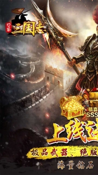 口袋三国志Online免费版
